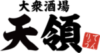 天領